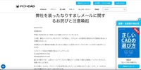 リリース（弊社を装ったなりすましメールに関するお詫びと注意喚起）