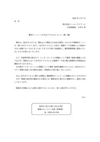 リリース（弊社サーバーへの不正アクセスについて（第二報））