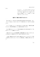 リリース（当社グループ会社への不正アクセスについて）
