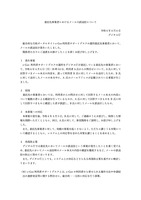 リリース（委託先事業者におけるメールの誤送信について）