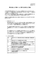 リリース（弊社を装った不審メールに関するお詫びとご報告）