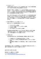 リリース（弊社の情報セキュリティ対策について）