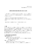 リリース（お客様の個人情報の外部流出可能性に関するお知らせとお詫び）
