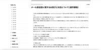リリース（メール誤送信に関するお詫びと対応について（通学課程））