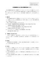 リリース（本市業務委託先における個人情報等の流出について）