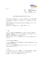 リリース（お客さま情報の流出の可能性に関するお知らせとお詫び）