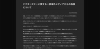 リリース（ドクターズミーに関する一部海外メディアからの指摘について）