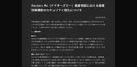リリース（Doctors Me（ドクターズミー）健康相談における画像投稿機能のセキュリティ強化について）