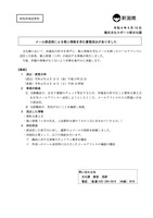 リリース（メール誤送信による個人情報を含む書類流出がありました）
