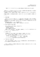 リリース(弊社サーバーへの不正アクセスによる個人情報流出の可能性のお知らせとお詫び)