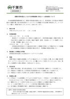 リリース（図書の団体貸出しにおける事務連絡に係るメール誤送信について）