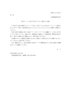 リリース（当社サーバーに対する不正アクセスに関するご報告）
