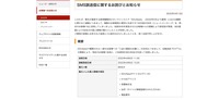リリース（SMS誤送信に関するお詫びとお知らせ）