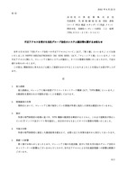 リリース（不正アクセスを受けた当社グループ会社のシステム復旧等に関するお知らせ）
