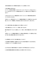 リリース（個人情報流出に関するFAQ）