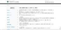 リリース（個人情報の漏えいに関するご報告）