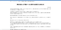 リリース（弊社を装った不審メールに関するお詫びとお知らせ）