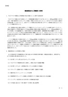 リリース（検証委員会からご指摘頂いた事項）