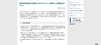 リリース（鹿児島県知財総合支援窓口におけるマルウェア感染による情報流出について）