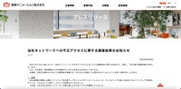 リリース（当社ネットワークへの不正アクセスに関する調査結果のお知らせ）