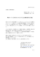 リリース（弊社サーバーに対するランサムウェアによる攻撃に関するご報告）