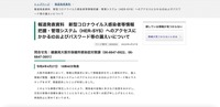 リリース（報道発表資料　新型コロナウイルス感染者等情報把握・管理システム（HER‐SYS）へのアクセスにかかるIDおよびパスワード等の漏えいについて）