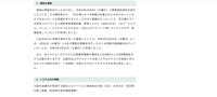 リリース（示談の概要）