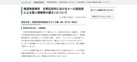 リリース（報道発表資料　生野区役所におけるメール誤送信による個人情報等の漏えいについて）
