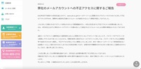 リリース（弊社のメールアカウントへの不正アクセスに関するご報告）