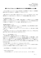 リリース（重要：マルウェア（Ｅｍｏｔｅｔ）感染に対するセキュリティ対策と業務再開についてのご連絡）