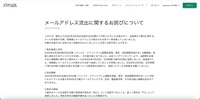 リリース（メールアドレス流出に関するお詫びについて）