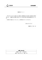 リリース（真鶴町長コメント）