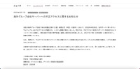 リリース(海外グループ会社サーバーへの不正アクセスに関するお知らせ)
