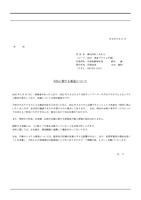 リリース(当社に関する報道について)