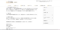 リリース（現在の調査結果と対応状況について）