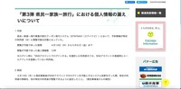 リリース（「第3弾 県民一家族一旅行」における個人情報の漏えいについて）