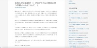 リリース（お知らせとお詫び （　PCのウイルス感染に伴う不審メールについて　））