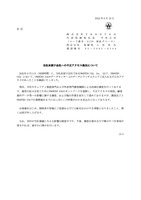 リリース（当社米国子会社への不正アクセス発生について）