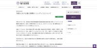 リリース（当院における個人情報インシデントについて）