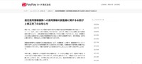 リリース（指定信用情報機関への信用情報の誤登録に関するお詫びと修正完了のお知らせ）