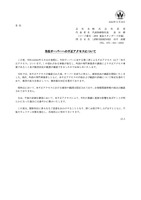 リリース(当社サーバーへの不正アクセスについて)