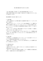 リリース（「個人情報の漏洩に関するお知らせとお詫び」）