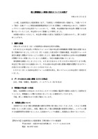 リリース（個人情報漏えい事案の発生についてのお詫び）