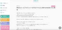 リリース（弊社のメールアカウントへの不正アクセスに関する対応完了のご報告）