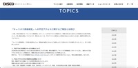 リリース（「キャリタス資格検定」への不正アクセスに関するご報告とお詫び）