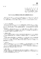 リリース（不正アクセスおよび情報流出の可能性に関する調査結果のお知らせ）