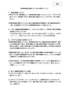 リリース（事案の概要について）