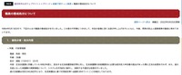 リリース（職員の懲戒処分について）