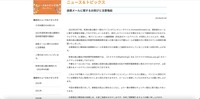 リリース（迷惑メールに関するお詫びと注意喚起）