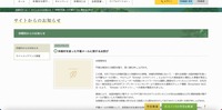 リリース（休暇村を装った不審メールに関するお詫び）
